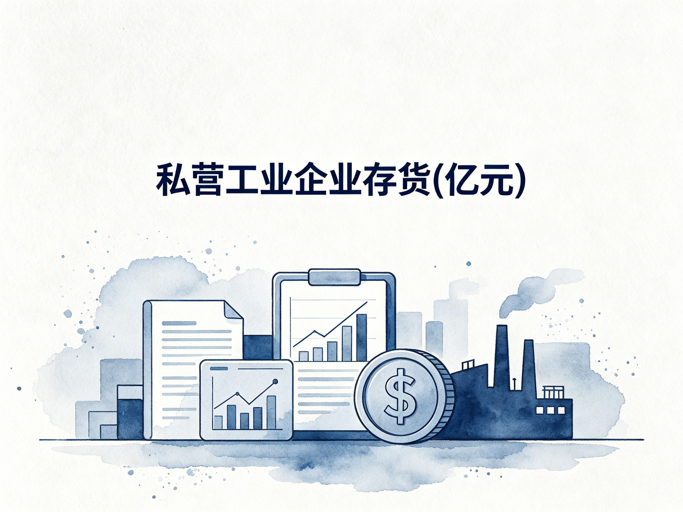 2000-2024年中国私营工业企业存货数据集