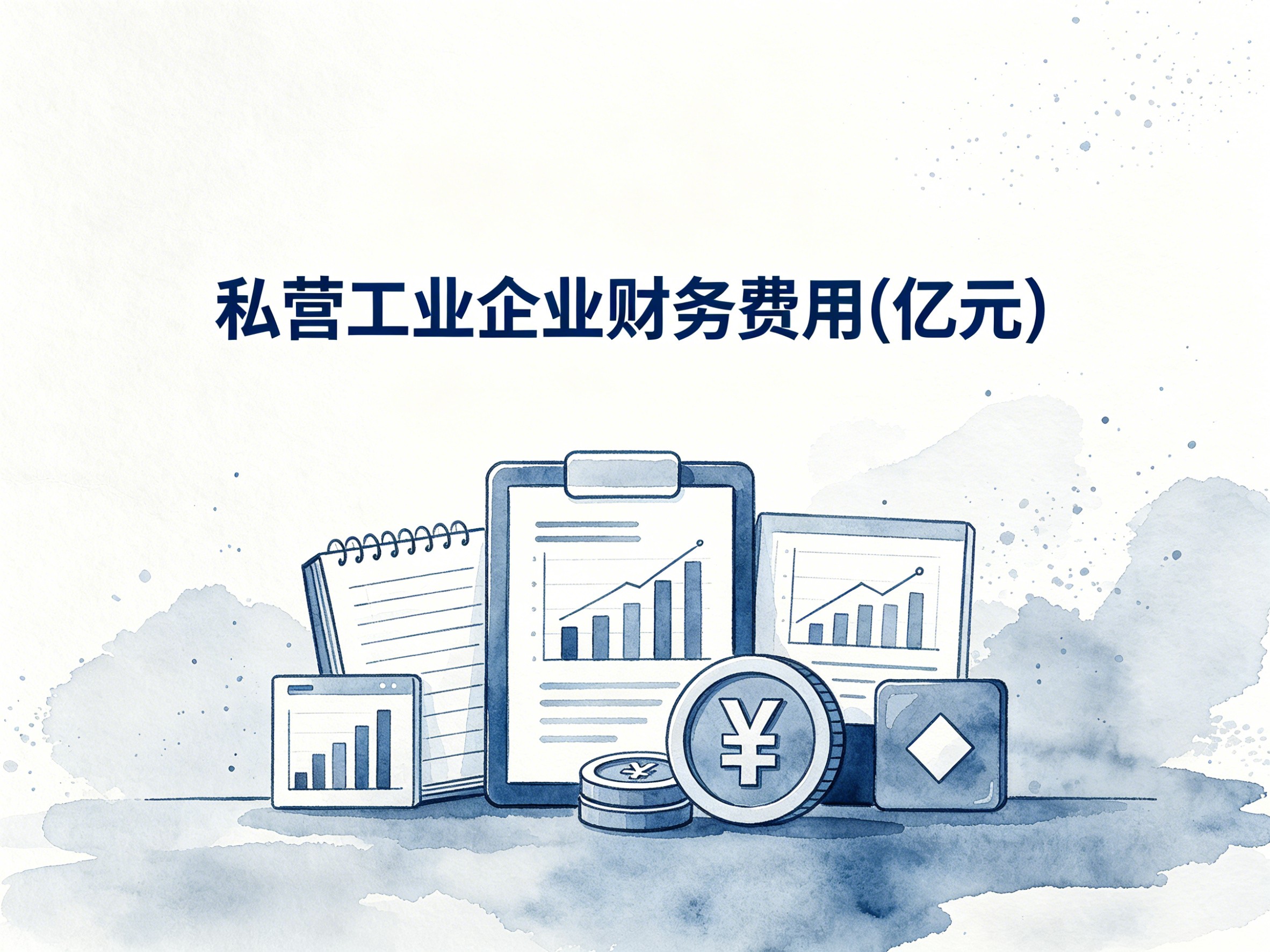 2000-2024年中国私营工业企业财务费用数据集