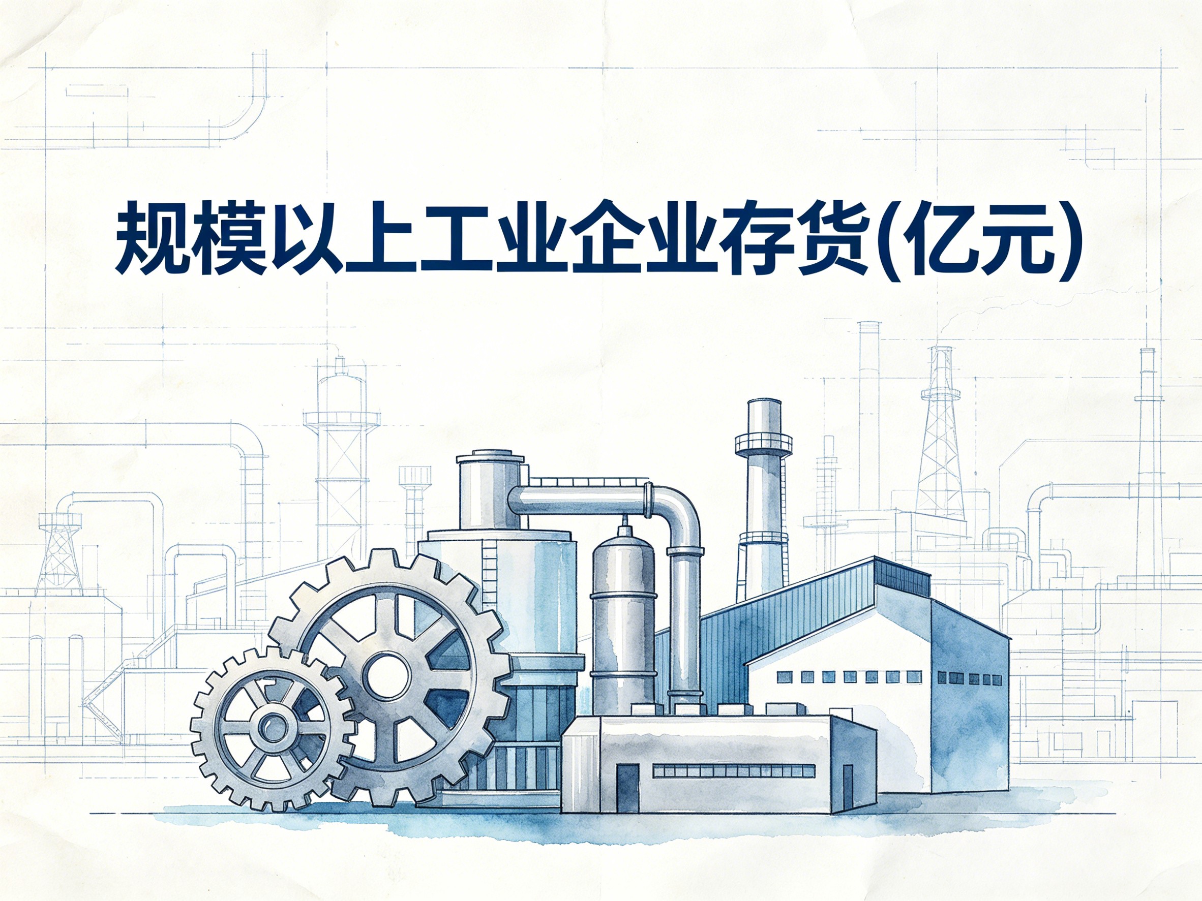 2000-2024年中国规模以上工业企业存货数据集